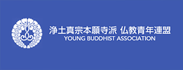 仏教青年連盟