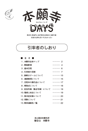 本願寺DAYSしおり表紙画像