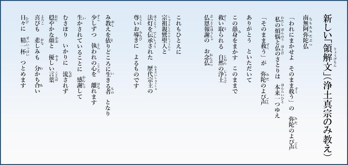 新しい「領解文」(浄土真宗のみ教え)についての消息