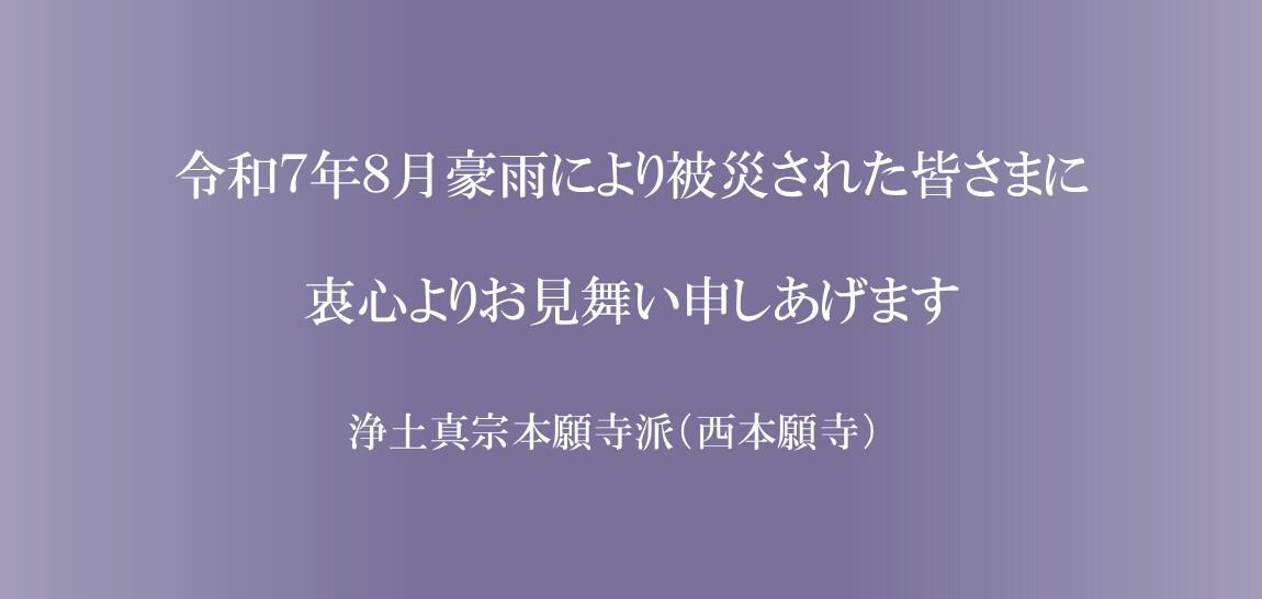 令和7年8月豪雨