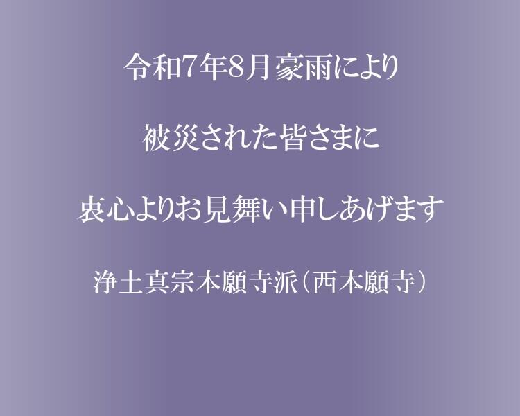 令和7年8月豪雨