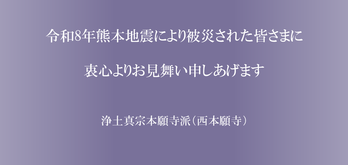令和8年熊本地震
