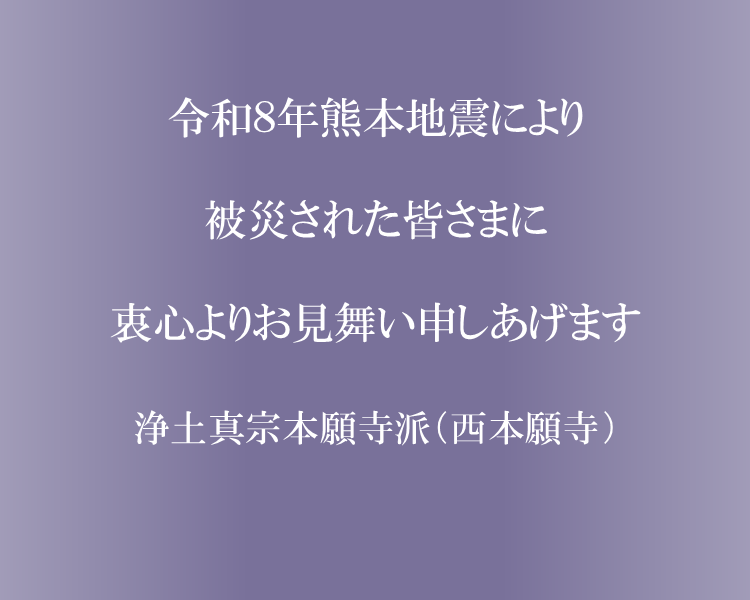 令和8年熊本地震