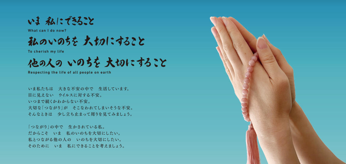 いま私にできること