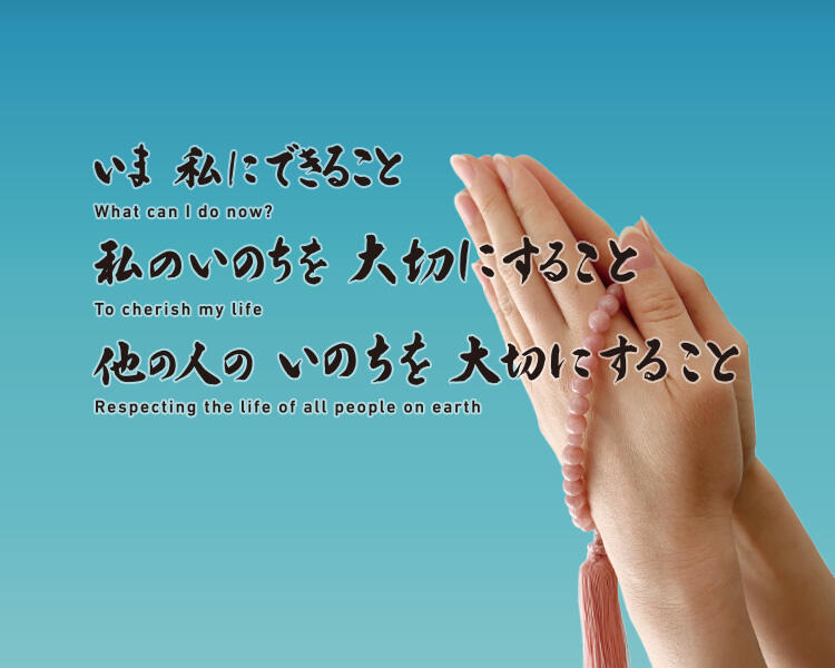 いま私にできること