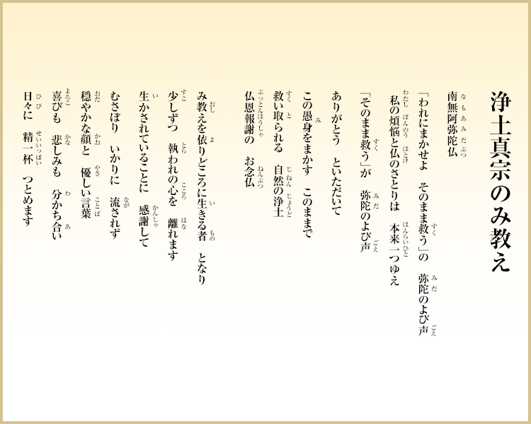 浄土真宗本願寺派 西本願寺 親鸞聖人を宗祖とする本願寺派