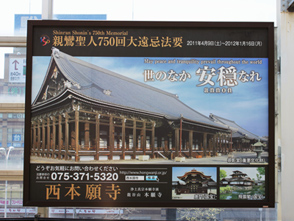 京都駅　新幹線ホーム下り線風防壁