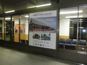 仙台駅　新幹線下りホーム待合室壁面