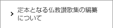 教学・伝道の振興