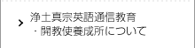 時代に即応する教学の振興