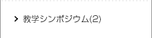 社会活動の展開