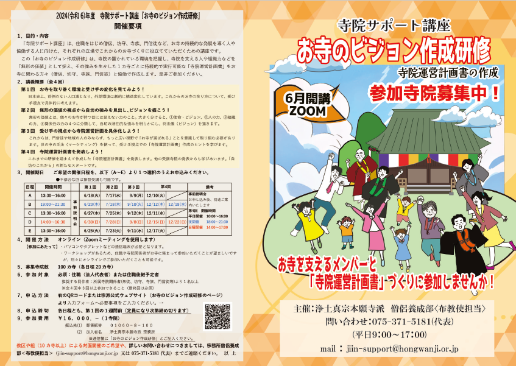 寺院サポート講座 | 浄土真宗本願寺派（西本願寺）