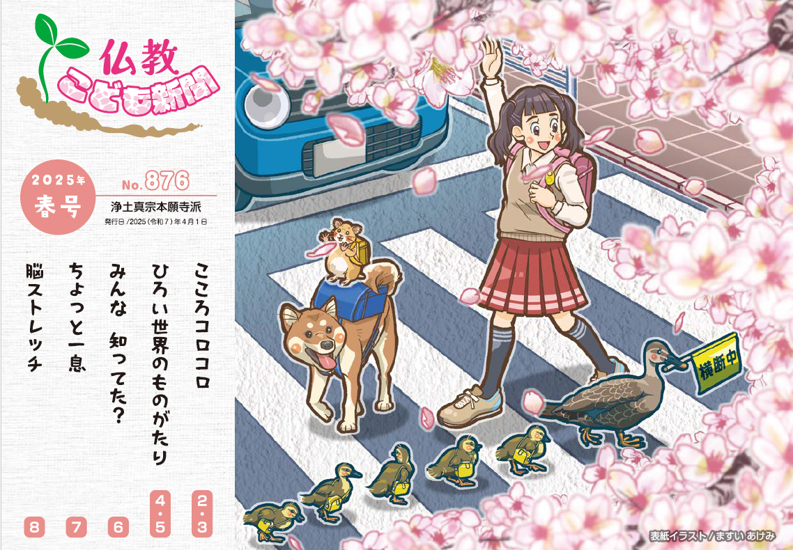 https://www.hongwanji.or.jp/news/upload_img/002684.png