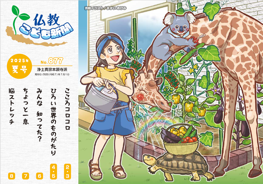 https://www.hongwanji.or.jp/news/upload_img/002685.png
