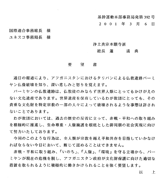 タリバン国連宛①20010306yune_j.gif