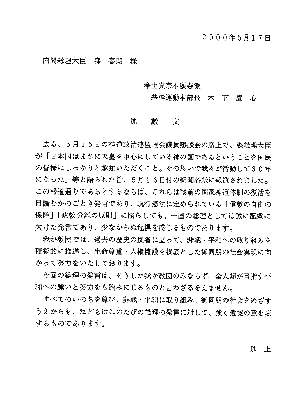 森発言20000517.gif