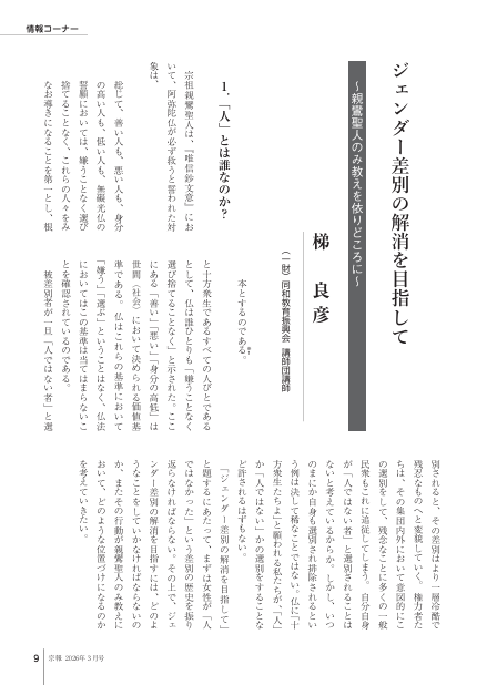 jinken_shuhou_202503.jpg