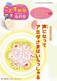 kodomoshinbun_201904.jpg