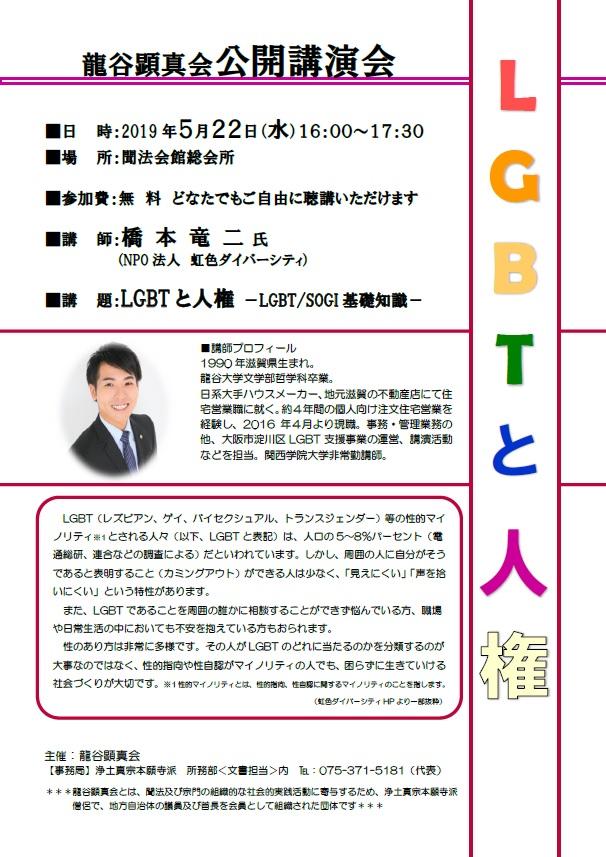 19 令和元 年度 龍谷顕真会 公開講演会開催について イベント お知らせ 浄土真宗本願寺宗派