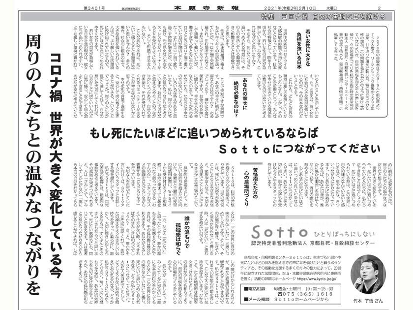 Sotto ひとりぼっちにしない 認定npo法人 京都自死 自殺相談センター トピックス 浄土真宗本願寺宗派