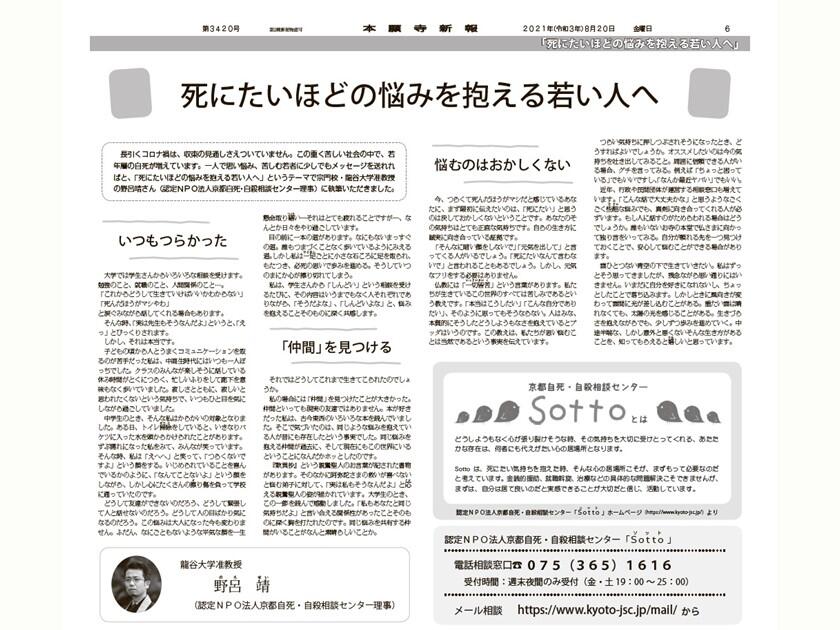 Sotto ひとりぼっちにしない 認定npo法人 京都自死 自殺相談センター トピックス 浄土真宗本願寺宗派 Sotto ひとりぼっちにしない 認定npo法人 京都自死 自殺相談センター トピックス 浄土真宗本願寺宗派