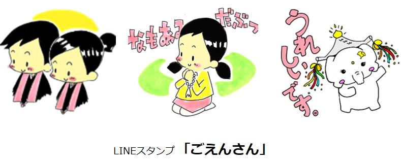 LINEごえんさｎ.jpg