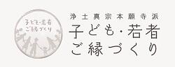 子ども・若者ご縁づくり推進室